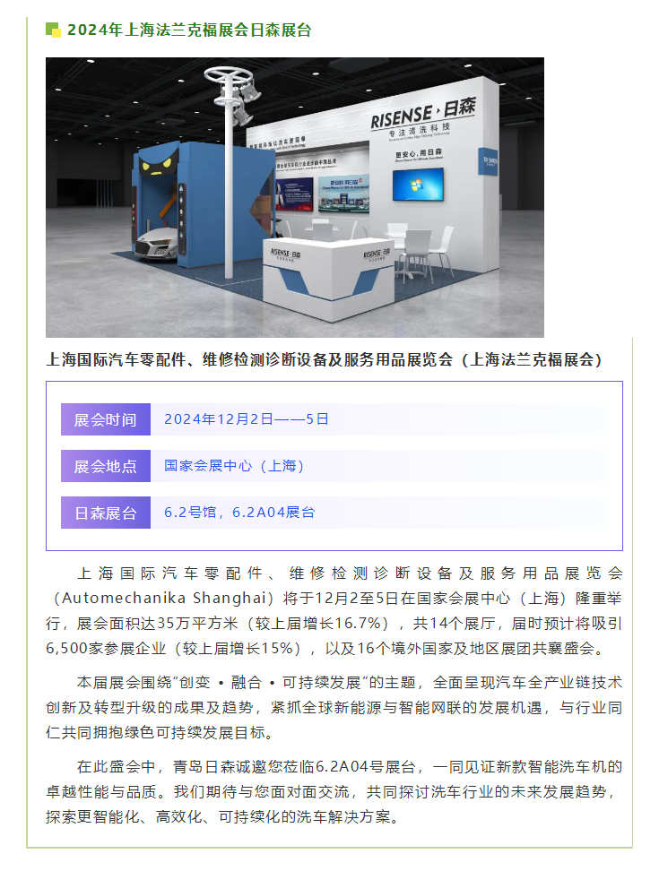 【青島日森邀您共襄盛舉】2024上海法蘭克福展，不見不散！.png
